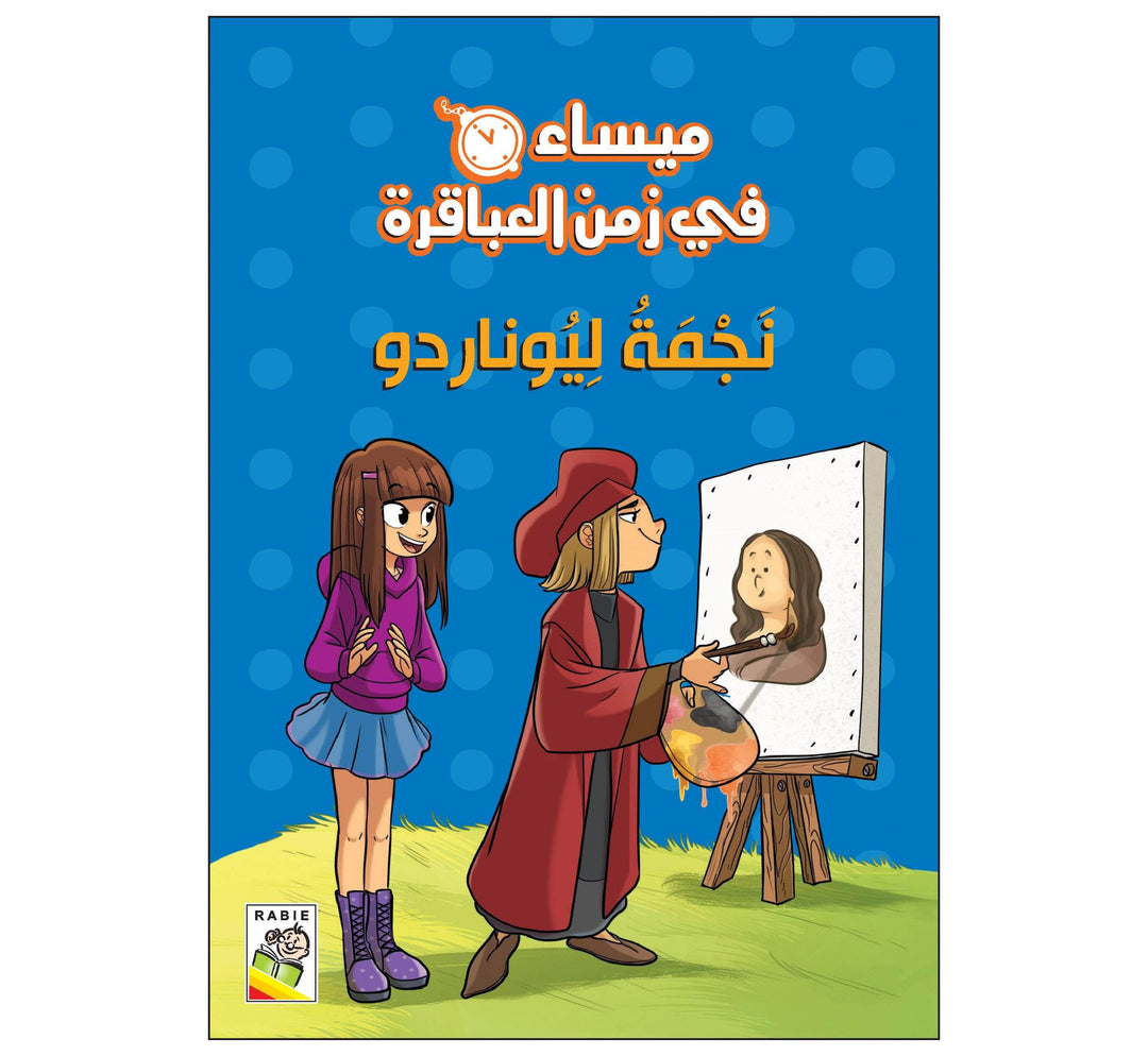 نجمة ليوناردو