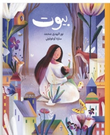 بيوت دار سلوى