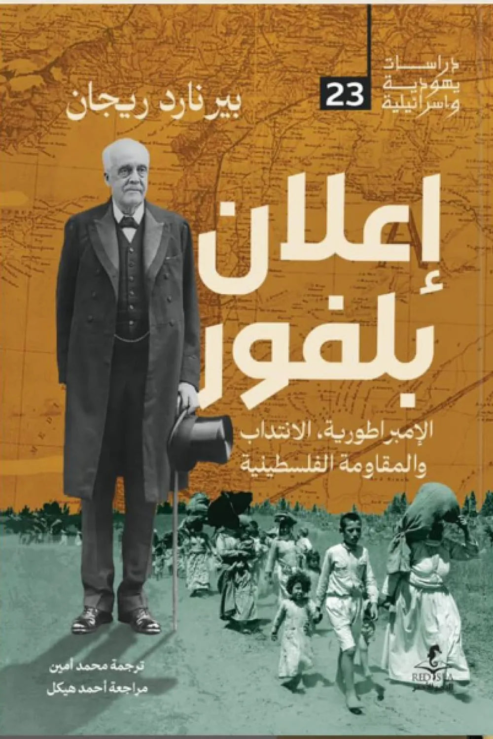 اعلان بلفور بيرنارد ريجان (أصلي)