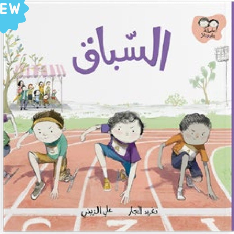 السباق دار سلوى