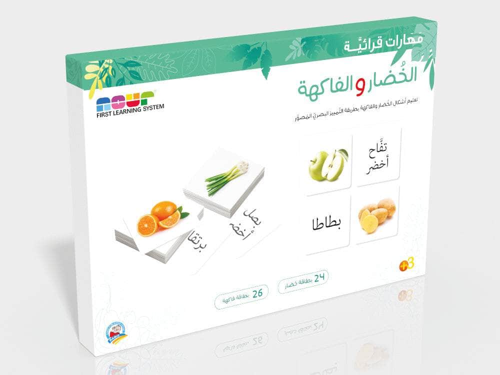 مهارات قرائية - الخضار والفاكهة