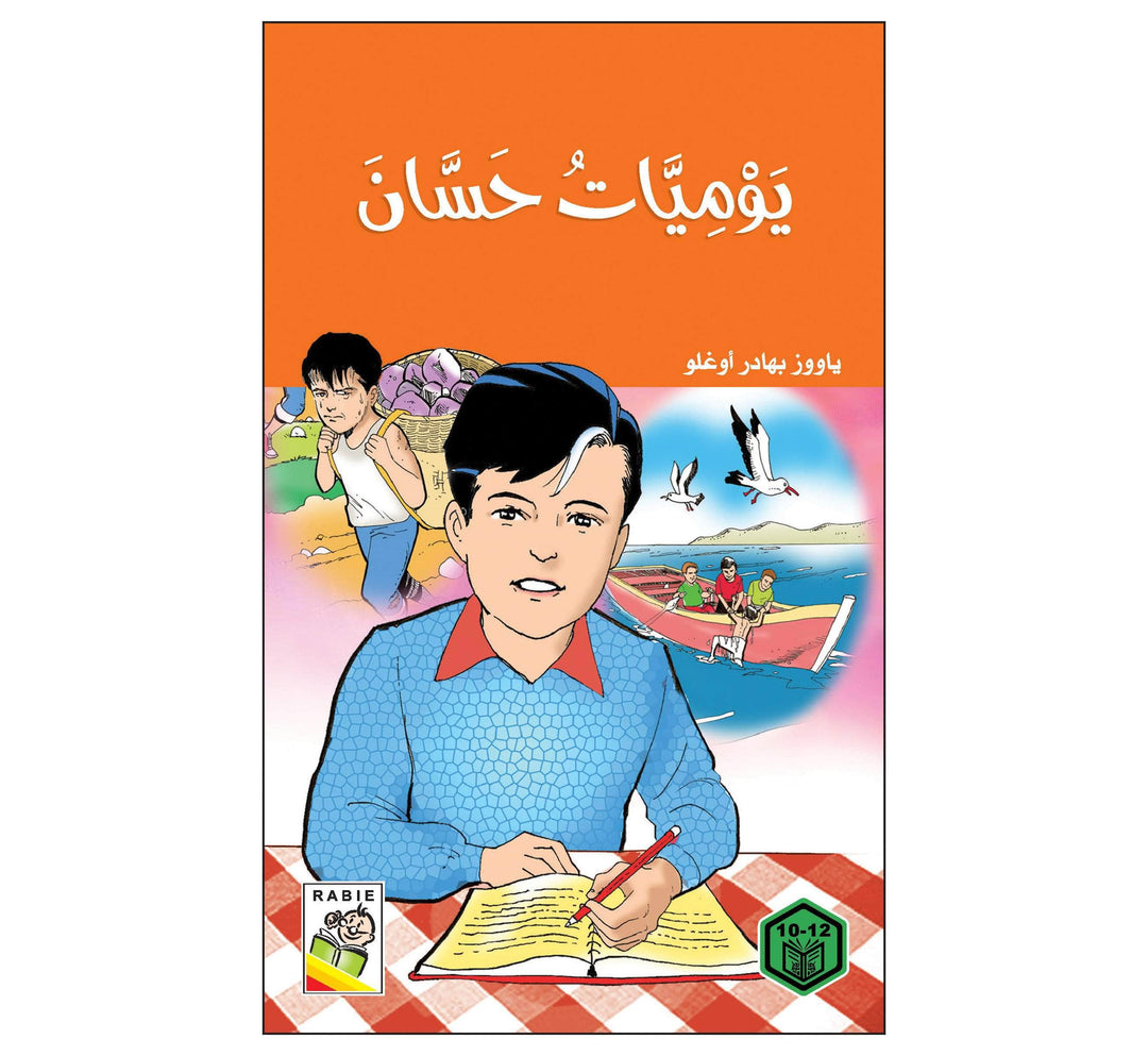 يوميات حسان