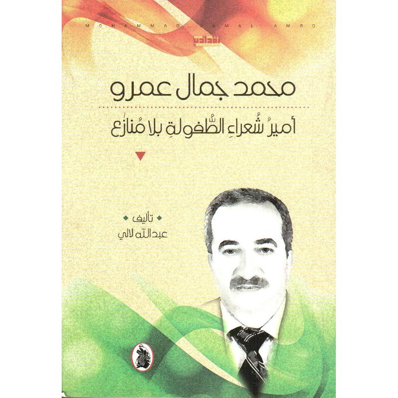 محمد جمال عمرو عبدالله لالي (اصلي)