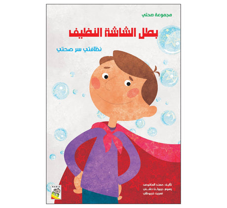 بطل الشاشة النظيف