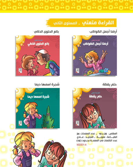 القراءة متعتي -مستوى ٢