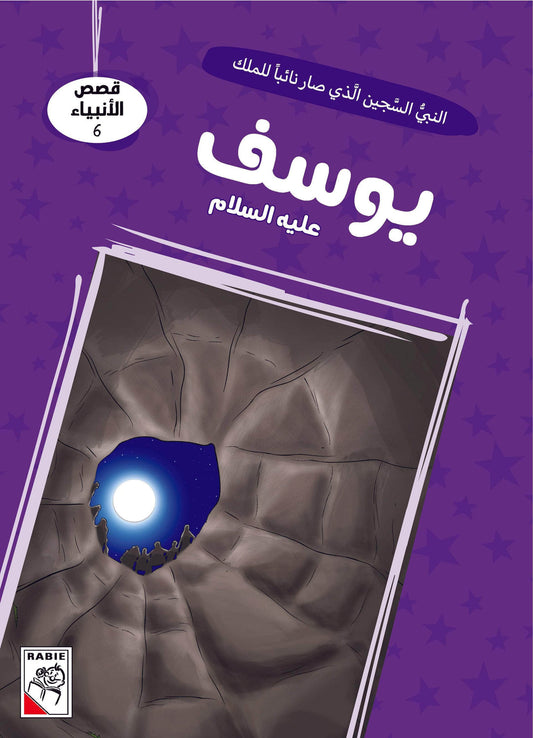 قصص الأنبياء