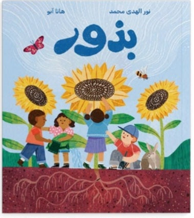 بذور دارسلوى