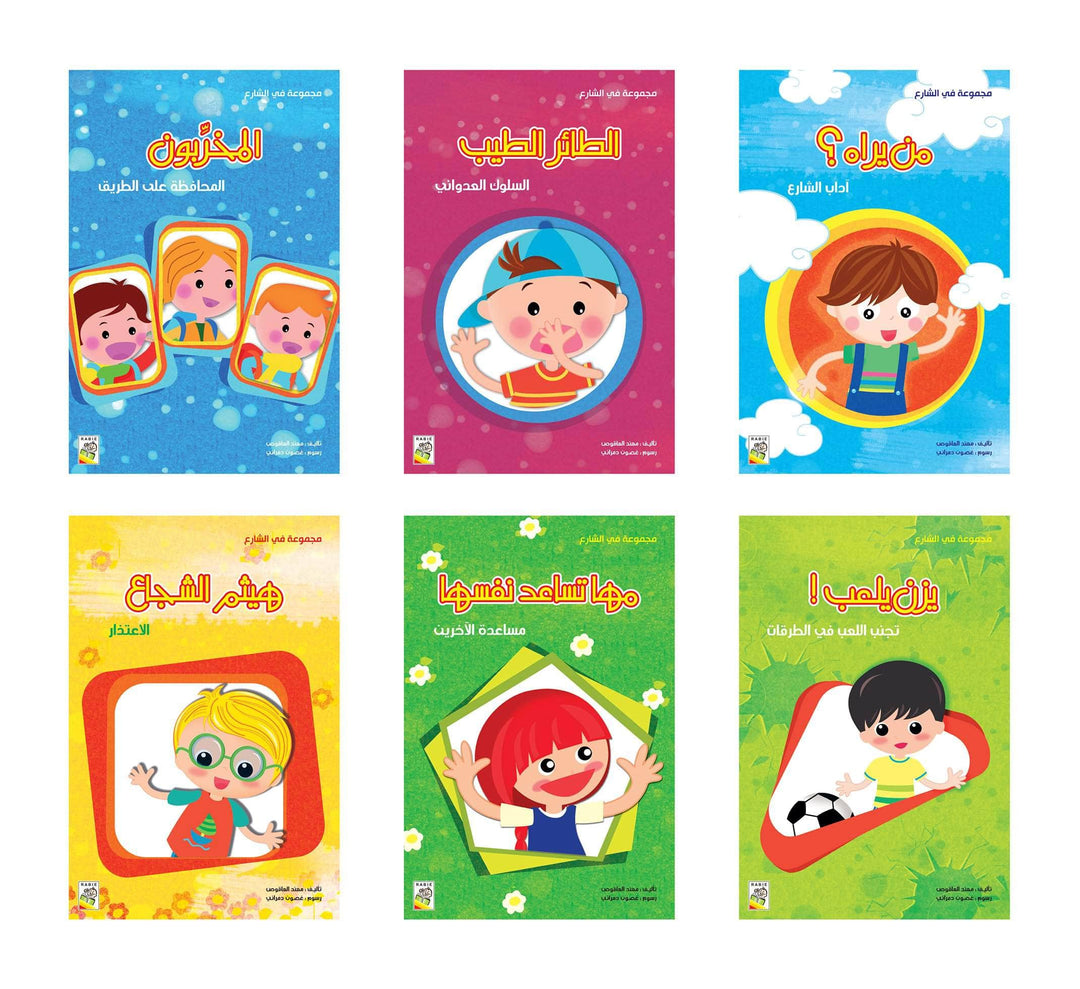 مجموعة في الشارع - مقاس صغير