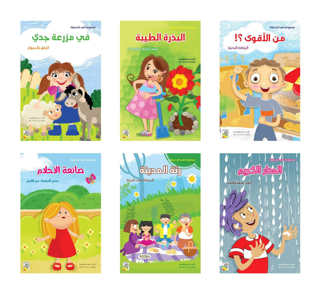 مجموعة في الحديقة مقاس صغير