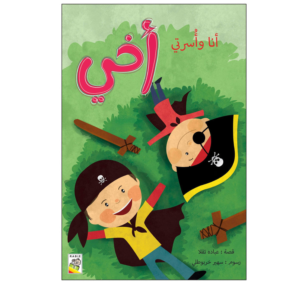 أخي - مقاس كبير