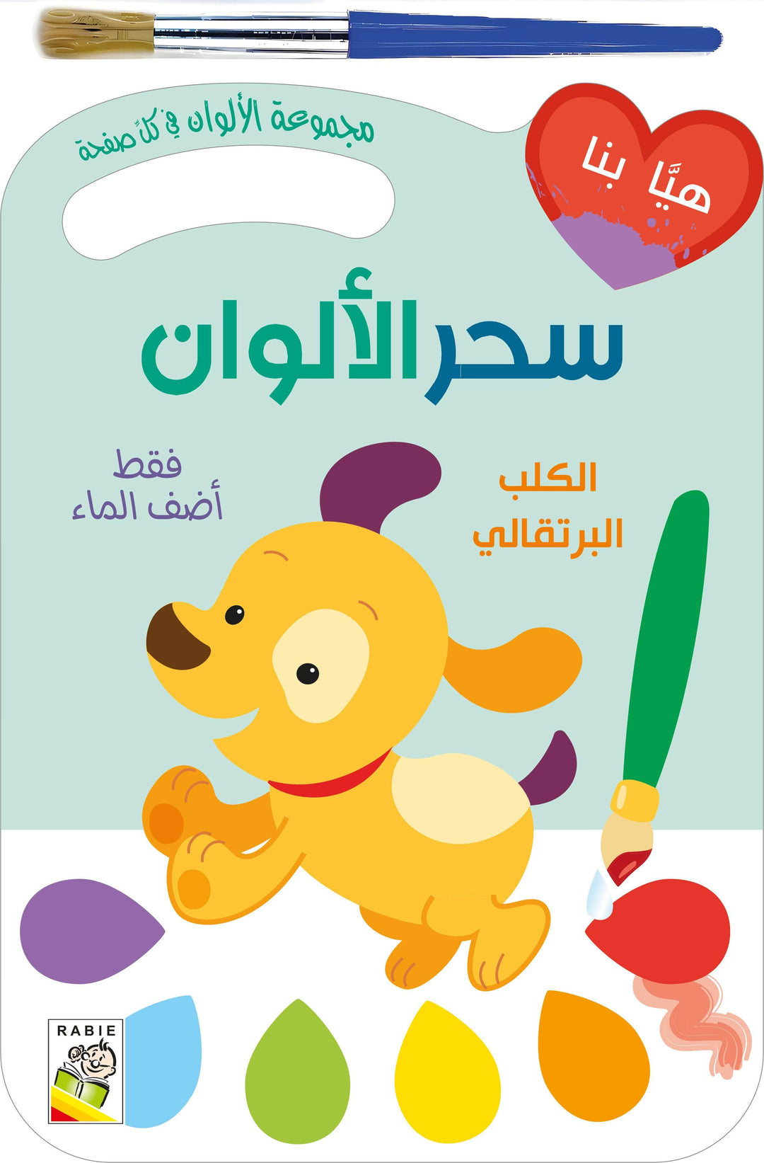 الكلب البرتقالي