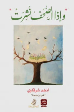 اذا الصحف نشرت آدم الشرقاوي أصلي