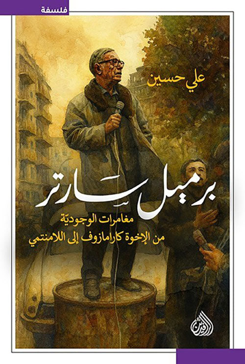 برميل ساتر علي حسين أصلي