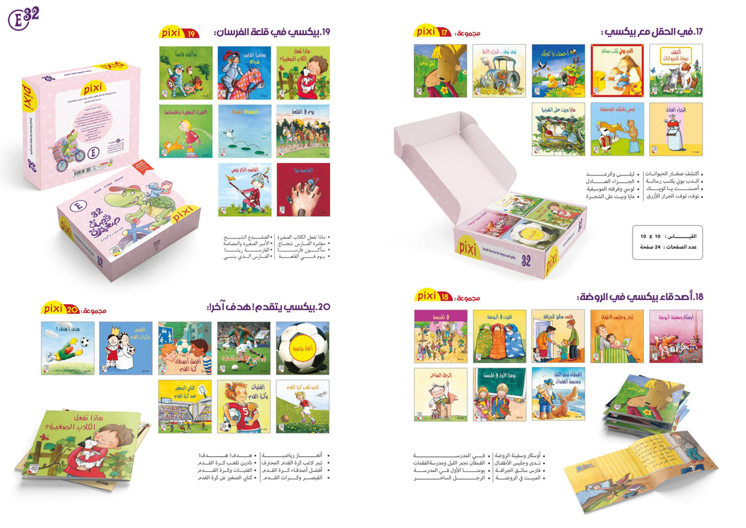 بيكسي - المجموعة E