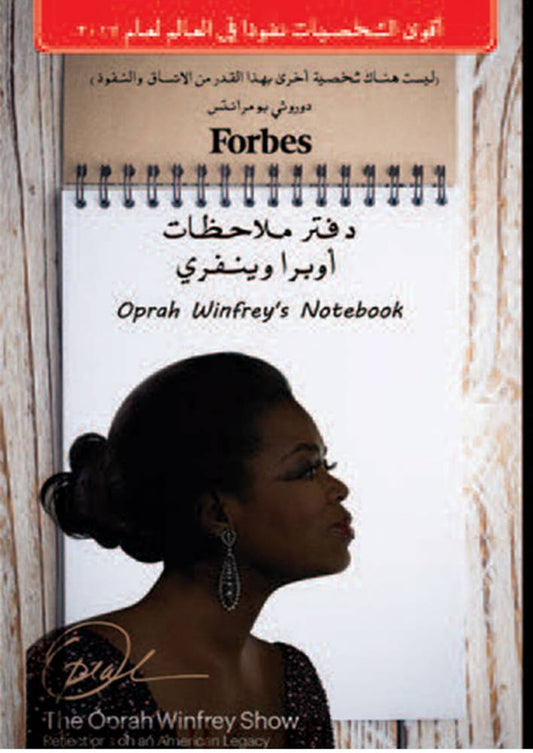 دفتر ملاحظات أوبرا وينفري