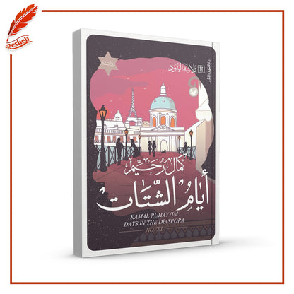 ثلاثية الياهود 1/3