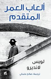 ألعاب العمر المتقدم لويس لانديرو جامعة حمد بن خليفة
