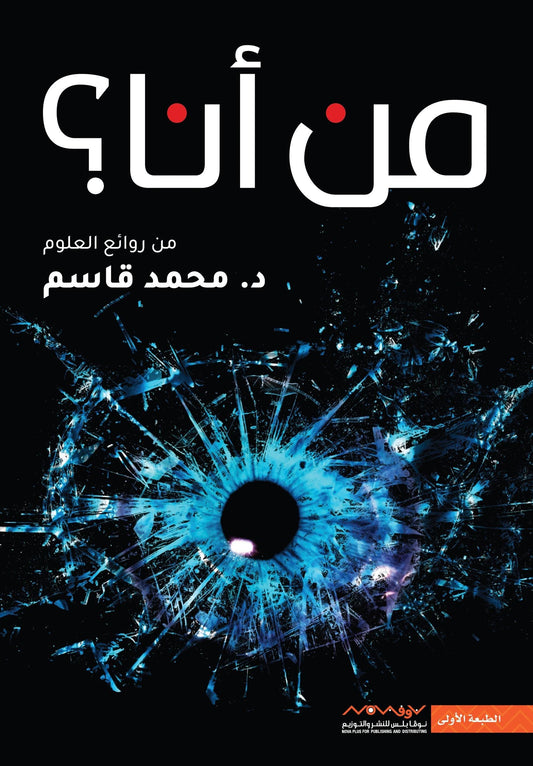 من أنا محمد قاسم (أصلي)