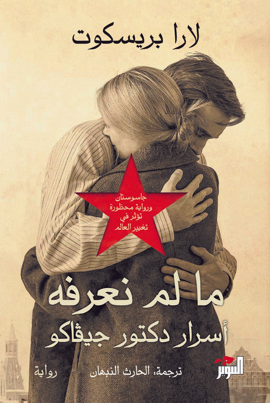 ما لم نعرفه لارا بريسكوت (أصلي)