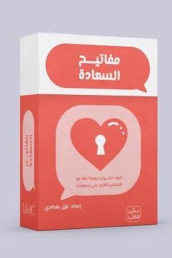 كروت مفاتيح السعادة
 غزل البغدادي اصلي