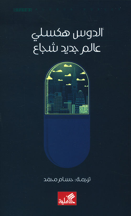 عالم جديد شجاع ألكسندر رومانس(أصلي)