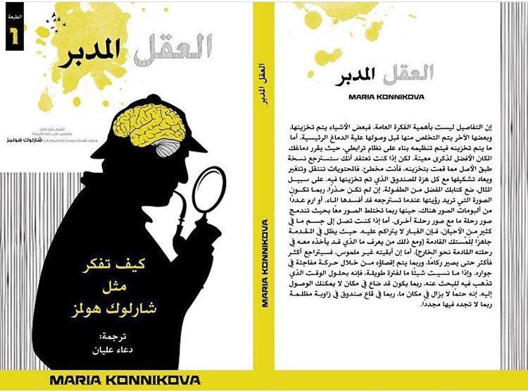 العقل المدبر شارلوك هولمز