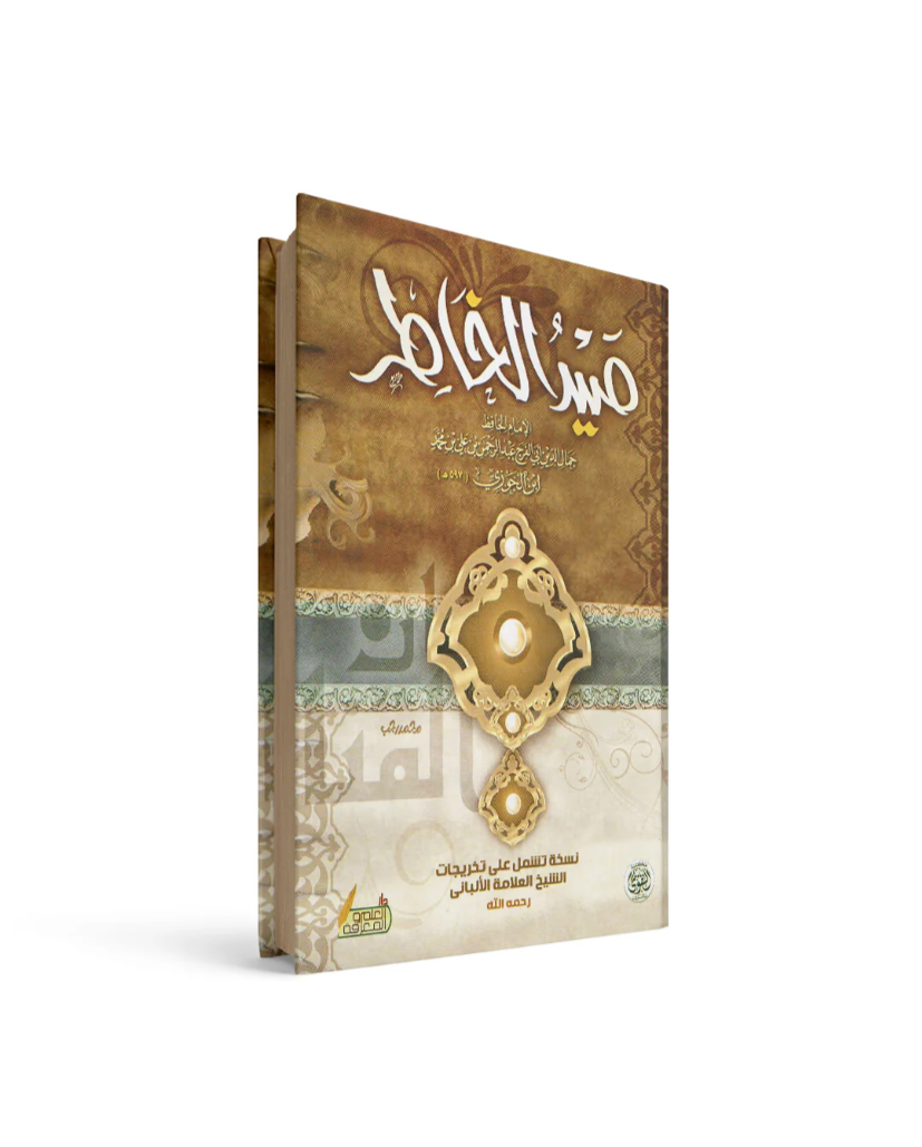 صيد الخاطر ابن الجوزي