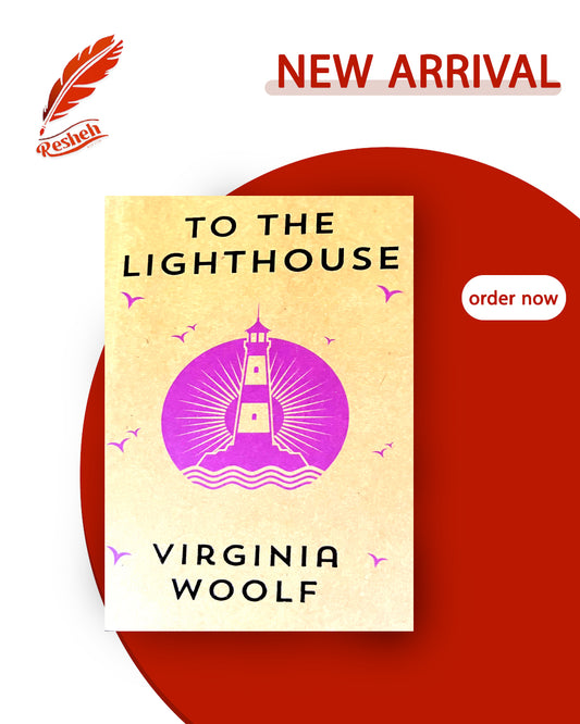 To the Lighthouse (original)
Virginia Woolf
