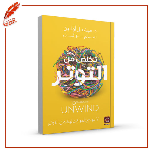 تخلص من التوتر 
Michael Olpin اصلي