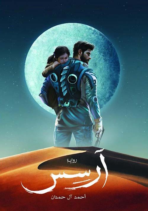 ارسس ١ أحمد آل حمدان (أصلي)