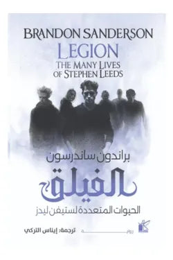 الفيلق براندون ساندرسون