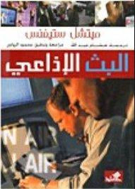 البث الاذاعي ميتشل ستيفنس (الأصلي)