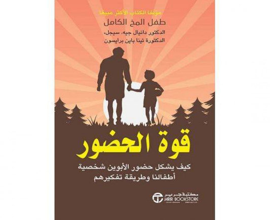 قوة الحضور دانيال جيه