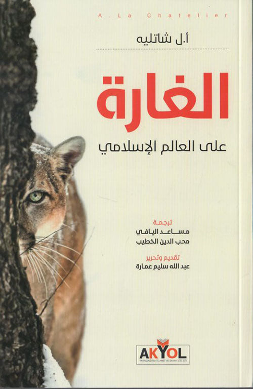 الغارة على العالم الإسلامي أ. ل. شاتليه(أصلي)