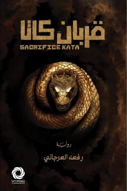 قربان كاتا رفعه العرجاني