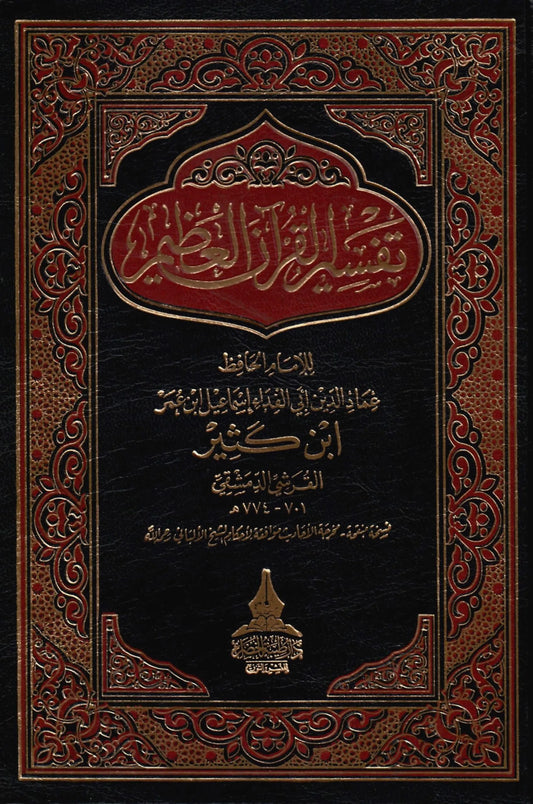 تفسير القران العظيم 4/1