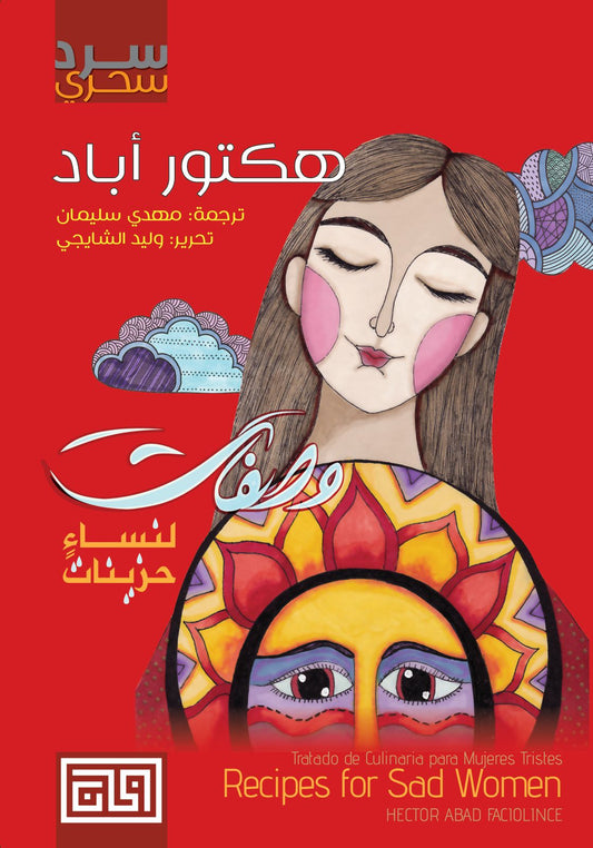 وصفات لنساء حزينات هكتور أباد(أصلي)