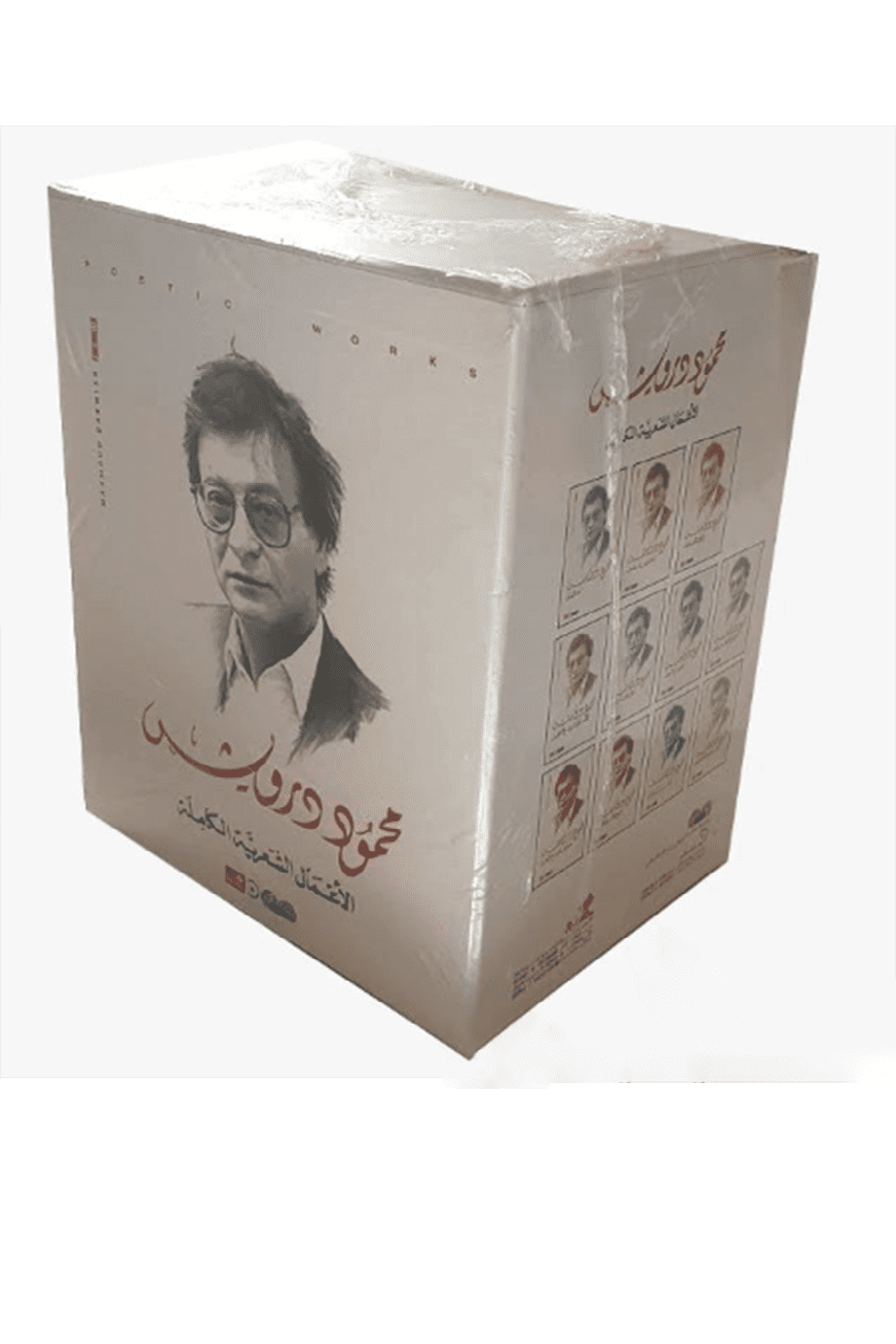 الأعمال الشعرية الكاملة محمود درويش ١/٣(أصلي)