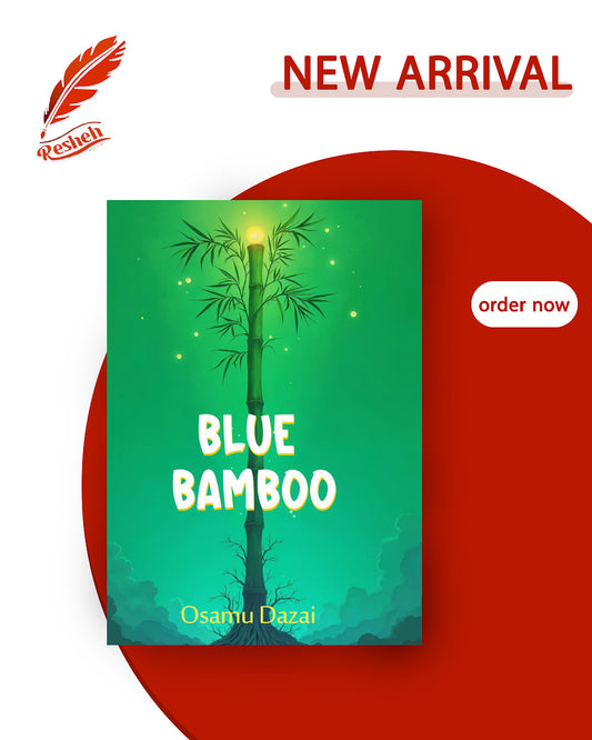 Blue Bamboo: Japanese Tales of Fantasy
Osamu Dazai