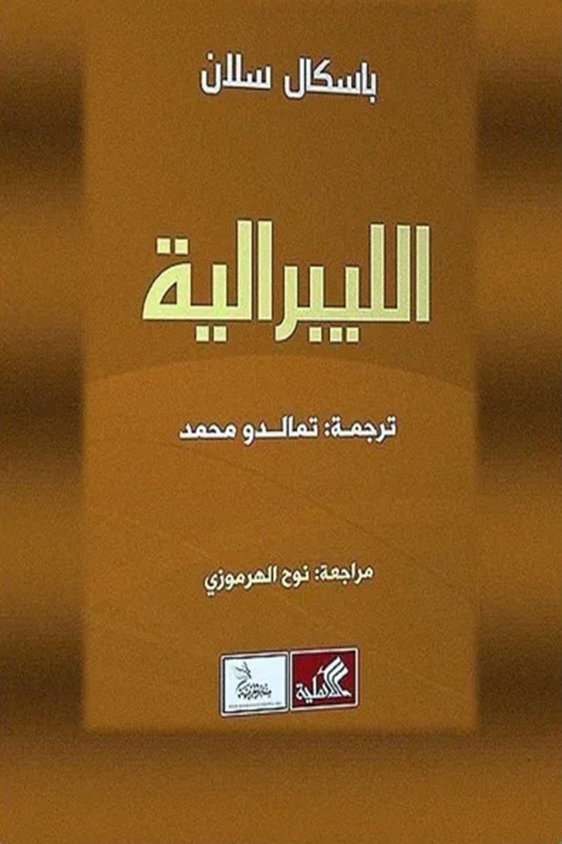 الليبرالية باسكال سلان (أصلي)