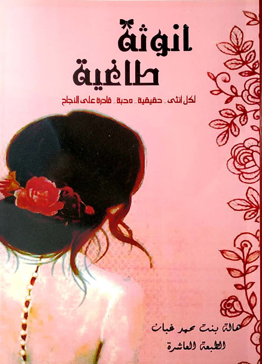 أنوثة طاغية هالة غبان(أصلي)