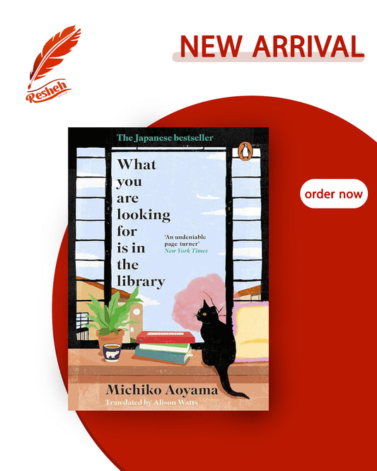 What You Are Looking for Is in the Library (original)
Michiko Aoyama