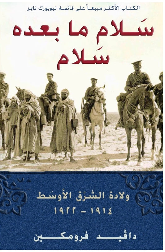 سلام ما بعده سلام ديفيد فرومكين