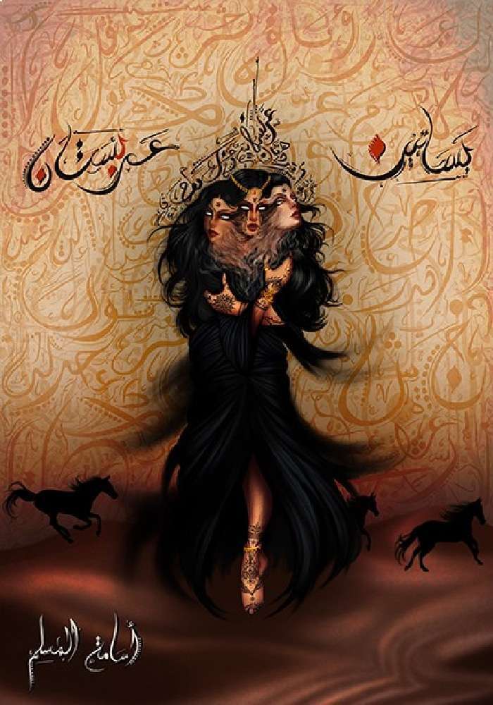 بساتين عربستان أسامة المسلم (أصلي)