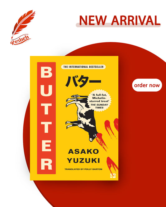 Butter (original)
Asako Yuzuki