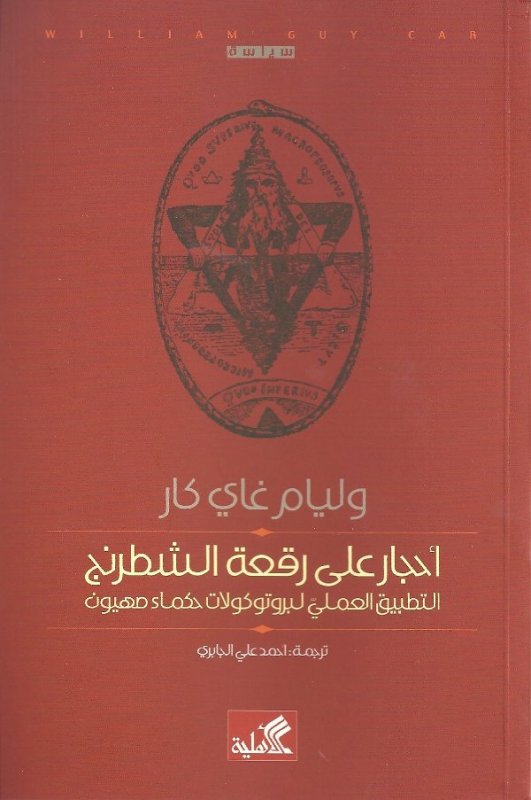 أحجار على رقعة الشطرنج ولسان غاري كار(أصلي)