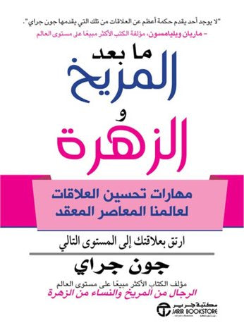 ما بعد المريخ الزهرة جون جراي