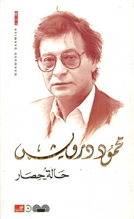 حالة حصار محمود درويش (أصلي)