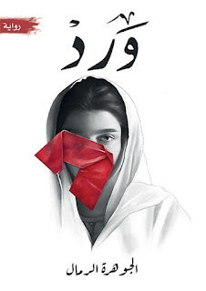 ورد جوهرة الرمال (أصلي)