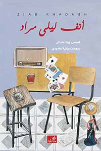 أنف ليلى مراد زياد خداش (أصلي)